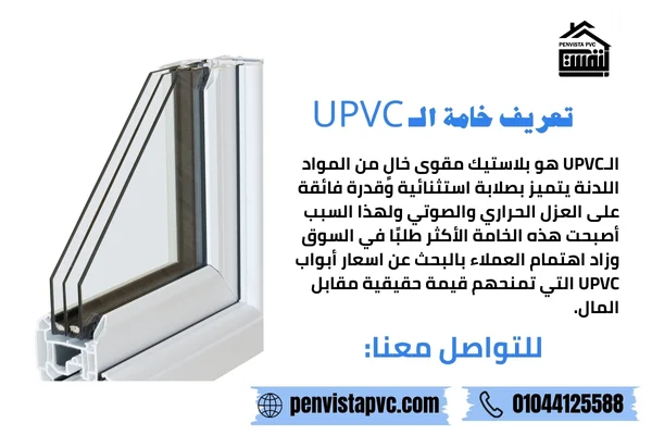 اسعار أبواب UPVC