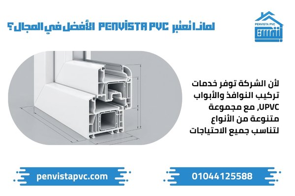 سعر متر UPVC