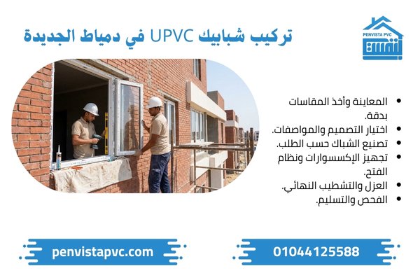 Workers installing UPVC windows outdoors.