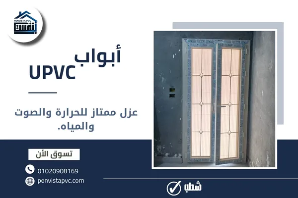 أبواب UPVC