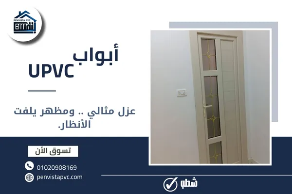 أبواب UPVC