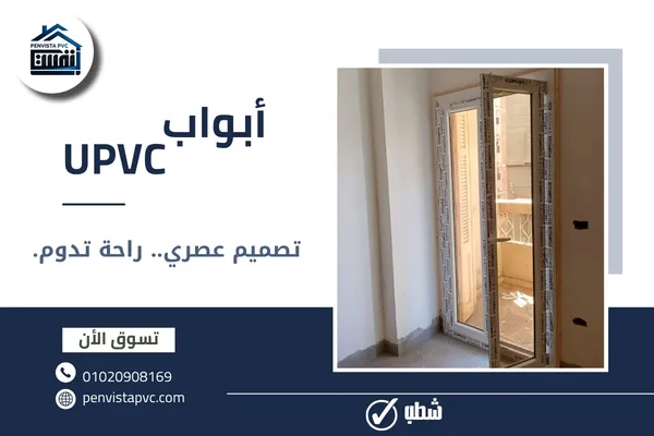أبواب UPVC