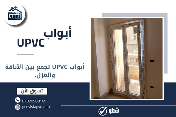 أبواب UPVC