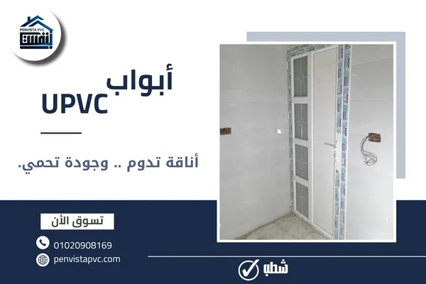 أبواب UPVC