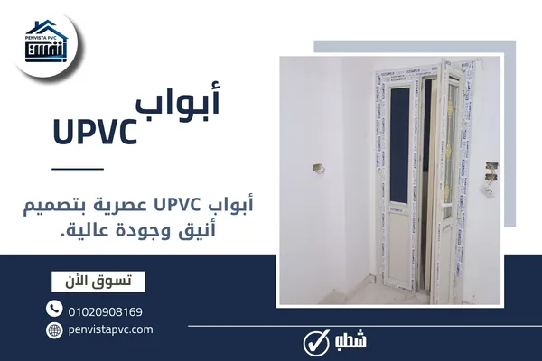 أبواب UPVC