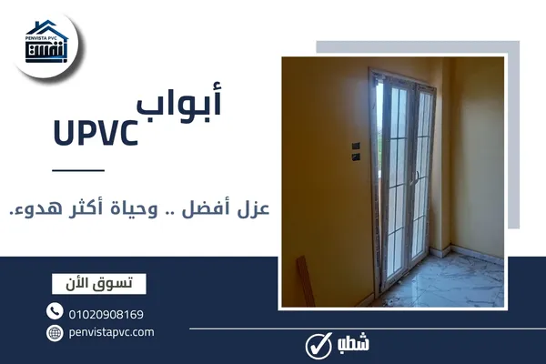 أبواب UPVC