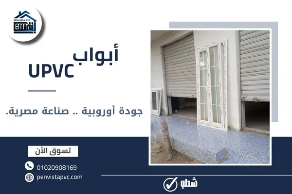 أبواب UPVC