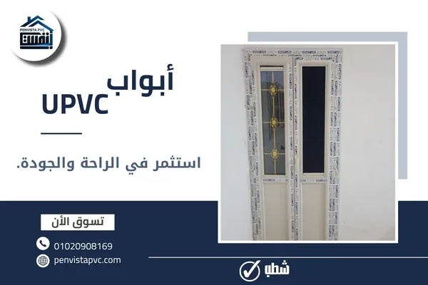 أبواب UPVC