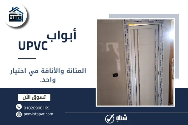 أبواب UPVC